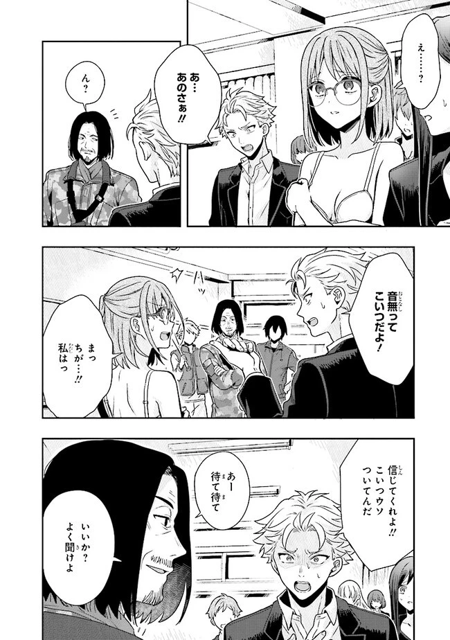 次はアナタがヤられる番です。 第2.1話 - 6