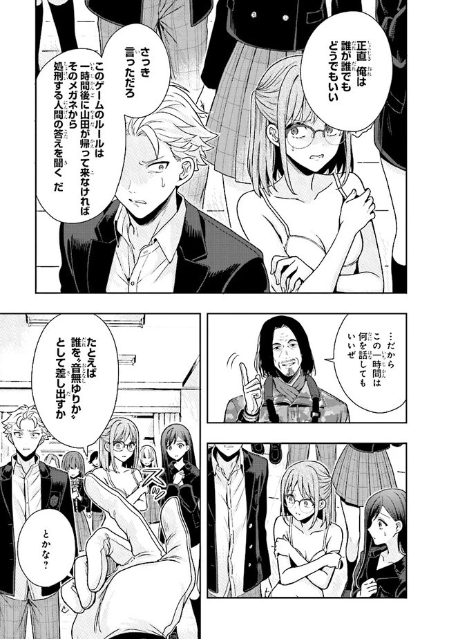 次はアナタがヤられる番です。 第2.1話 - 7
