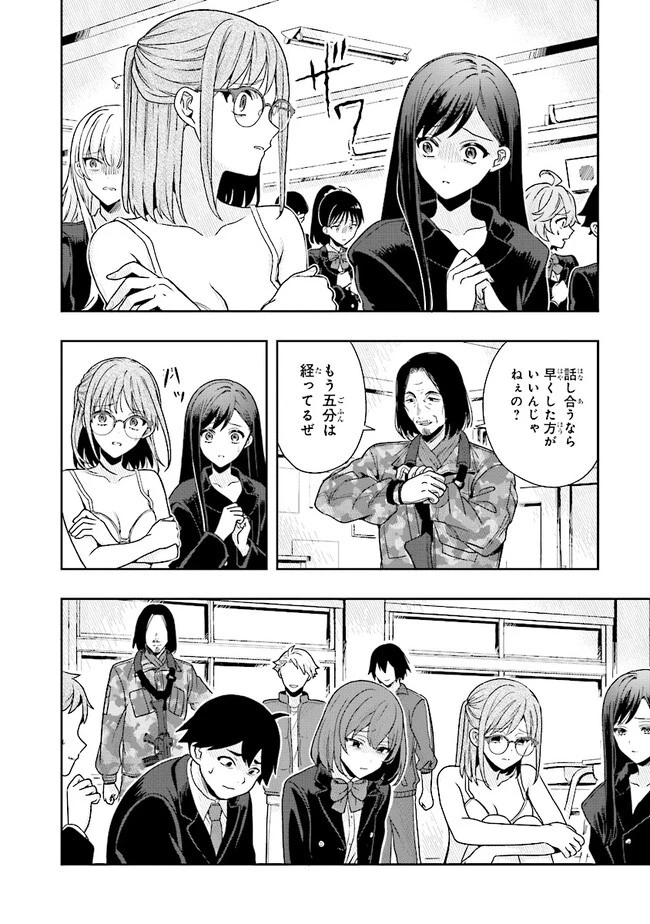 次はアナタがヤられる番です。 第2.1話 - 8