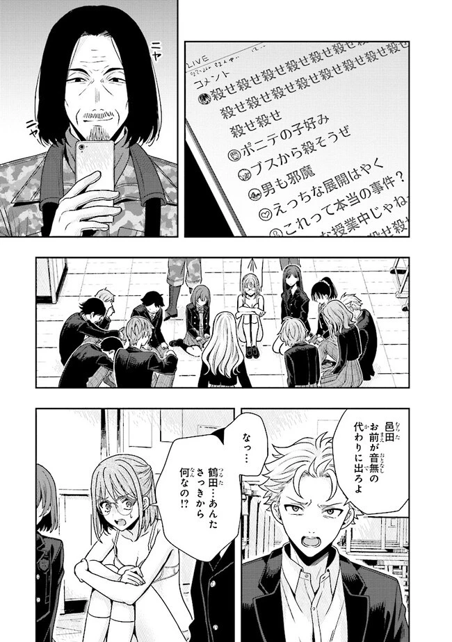 次はアナタがヤられる番です。 第2.1話 - 9