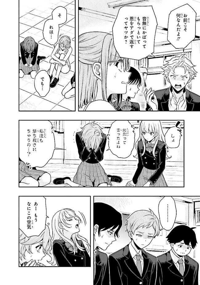 次はアナタがヤられる番です。 第2.1話 - 10