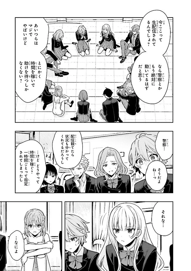 次はアナタがヤられる番です。 第2.1話 - 11