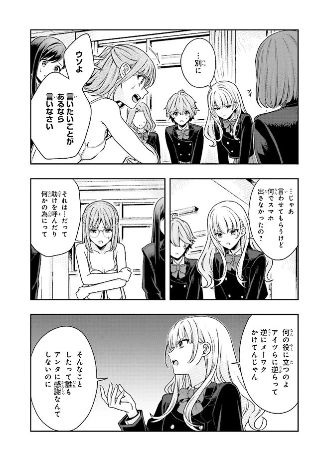 次はアナタがヤられる番です。 第2.1話 - 12
