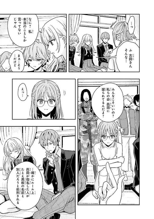 次はアナタがヤられる番です。 第2.1話 - 13