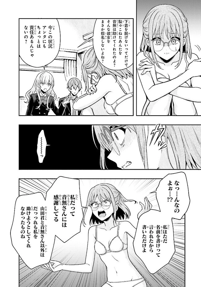 次はアナタがヤられる番です。 第2.1話 - 14