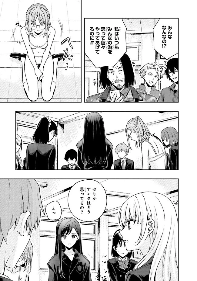 次はアナタがヤられる番です。 第2.1話 - 15