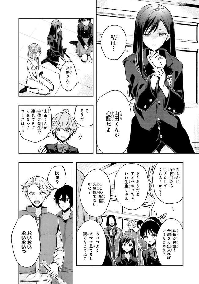 次はアナタがヤられる番です。 第2.1話 - 16
