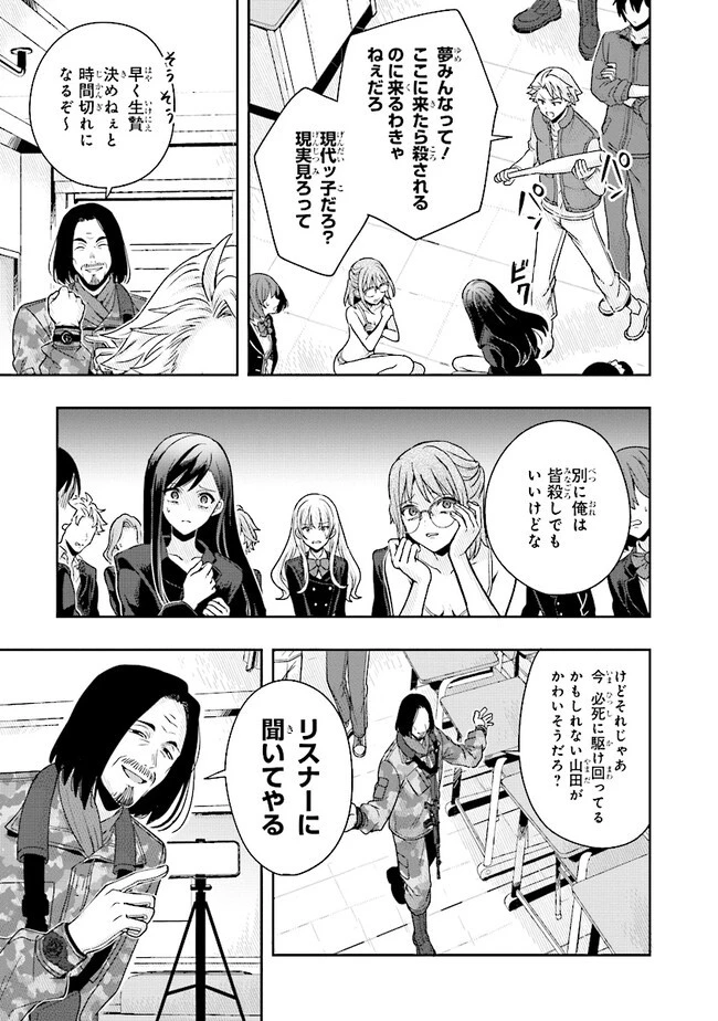 次はアナタがヤられる番です。 第2.1話 - 17
