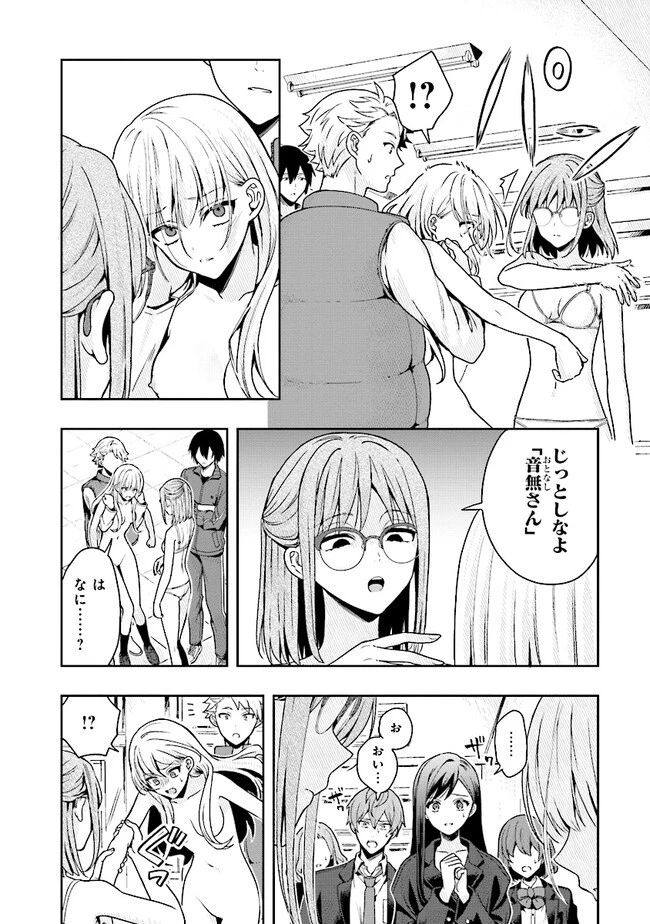 次はアナタがヤられる番です。 第3.2話 - 4