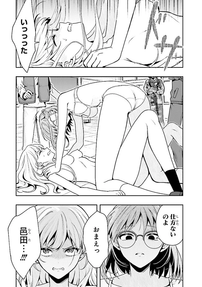 次はアナタがヤられる番です。 第3.2話 - 5