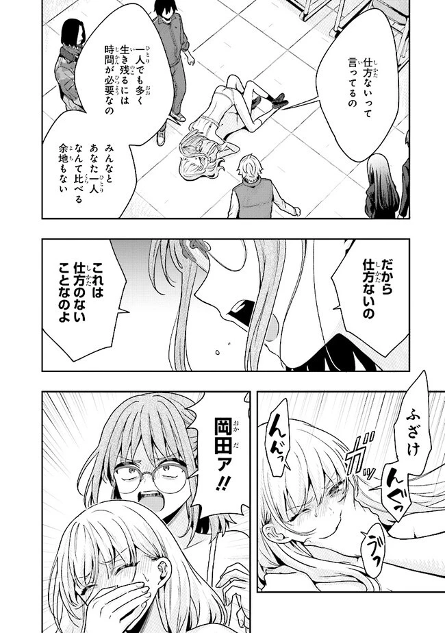 次はアナタがヤられる番です。 第3.2話 - 6