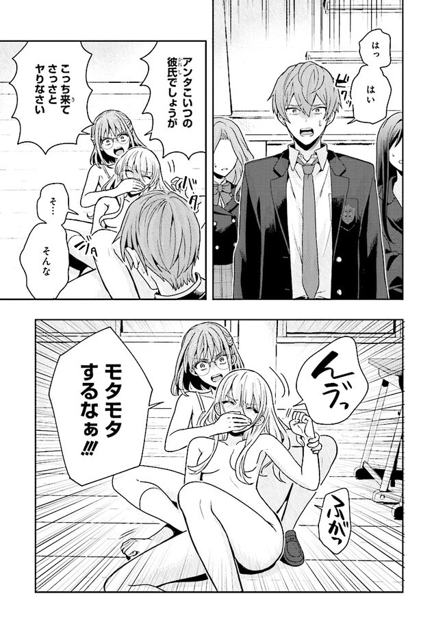 次はアナタがヤられる番です。 第3.2話 - 7