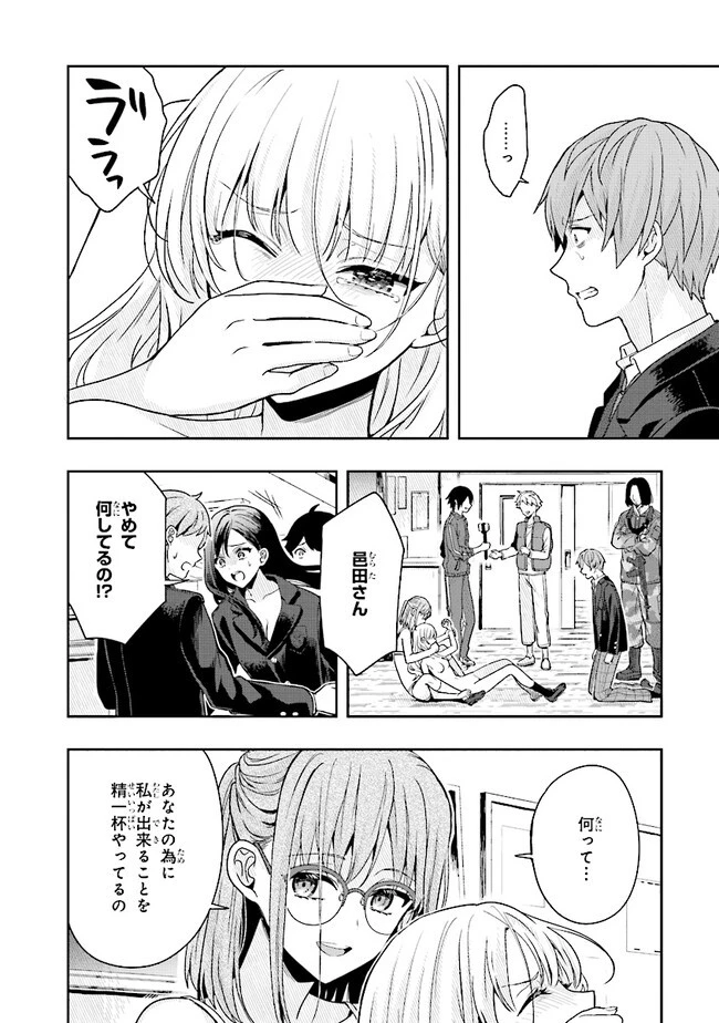 次はアナタがヤられる番です。 第3.2話 - 8