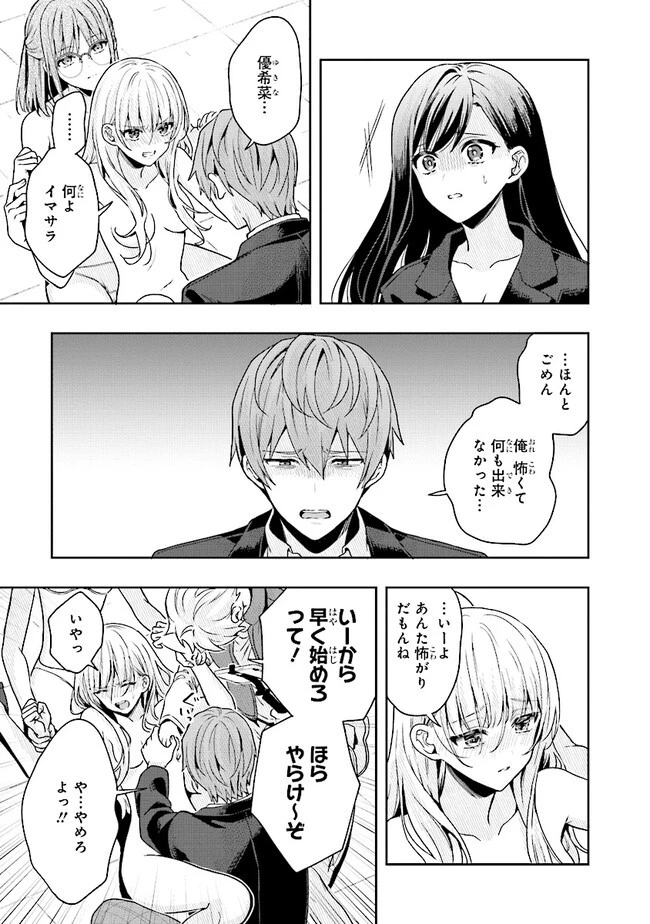 次はアナタがヤられる番です。 第3.2話 - 9