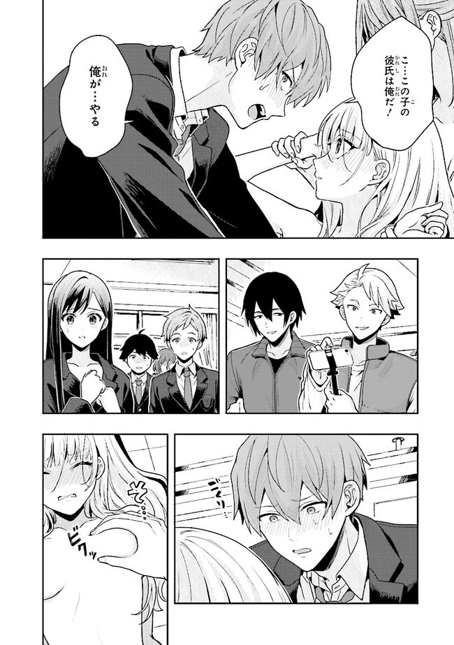 次はアナタがヤられる番です。 第3.2話 - 10