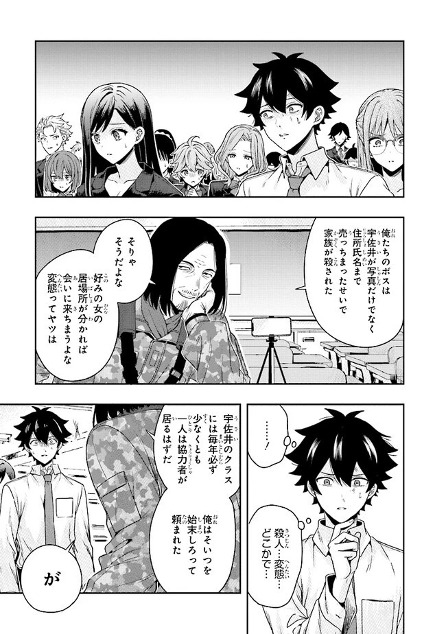 次はアナタがヤられる番です。 第4.2話 - 9