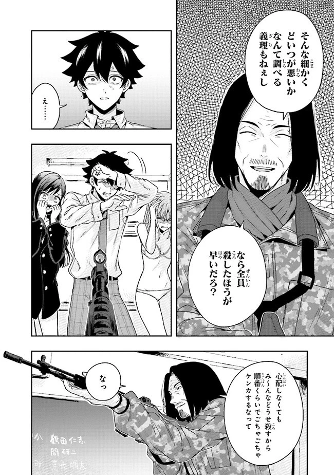 次はアナタがヤられる番です。 第4.2話 - 10