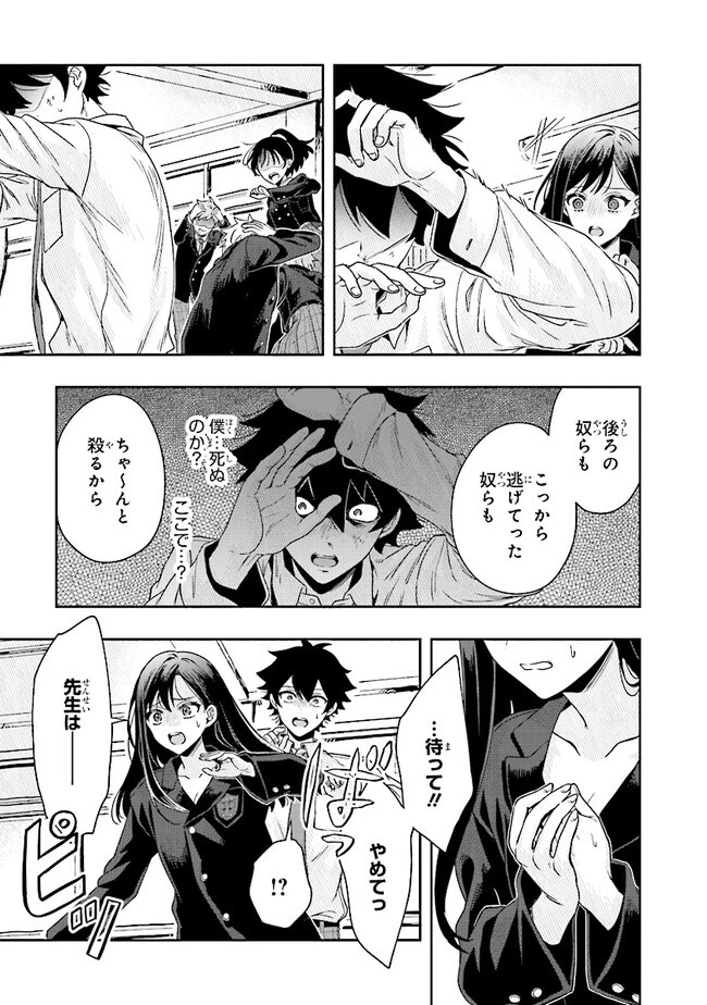 次はアナタがヤられる番です。 第4.2話 - 11