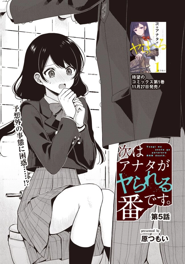 次はアナタがヤられる番です。 第5.2話 - 1