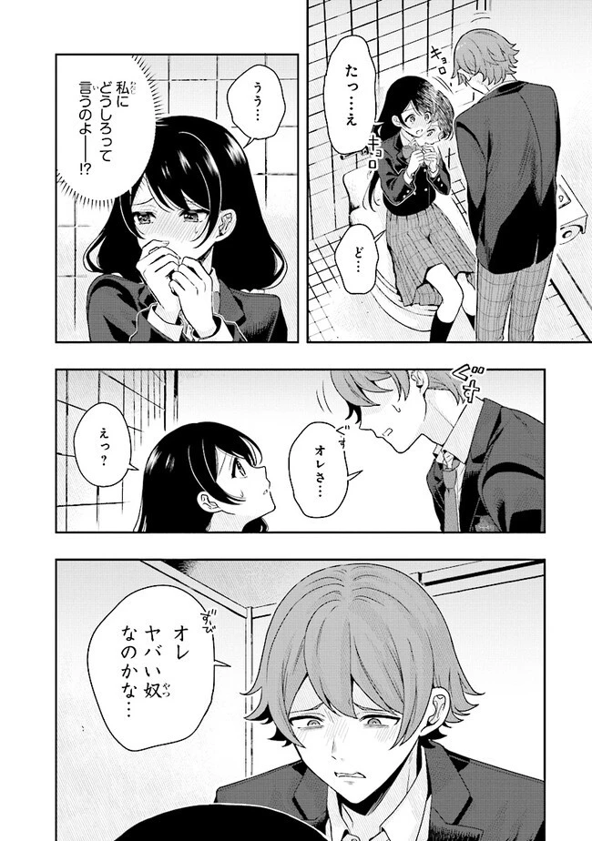 次はアナタがヤられる番です。 第5.2話 - 2
