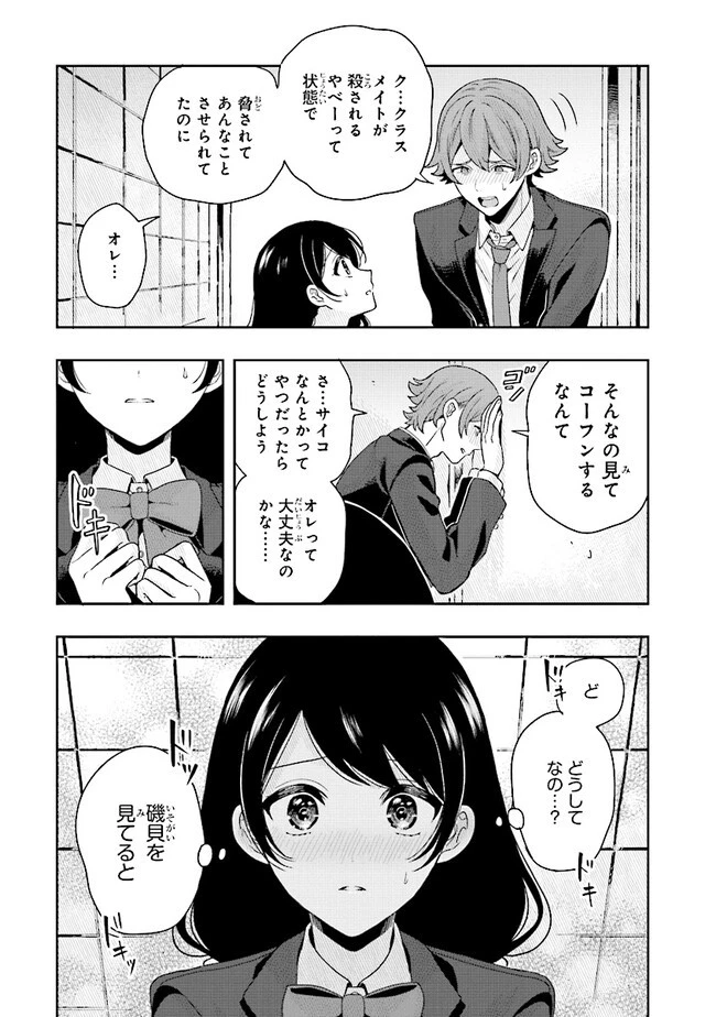 次はアナタがヤられる番です。 第5.2話 - 3