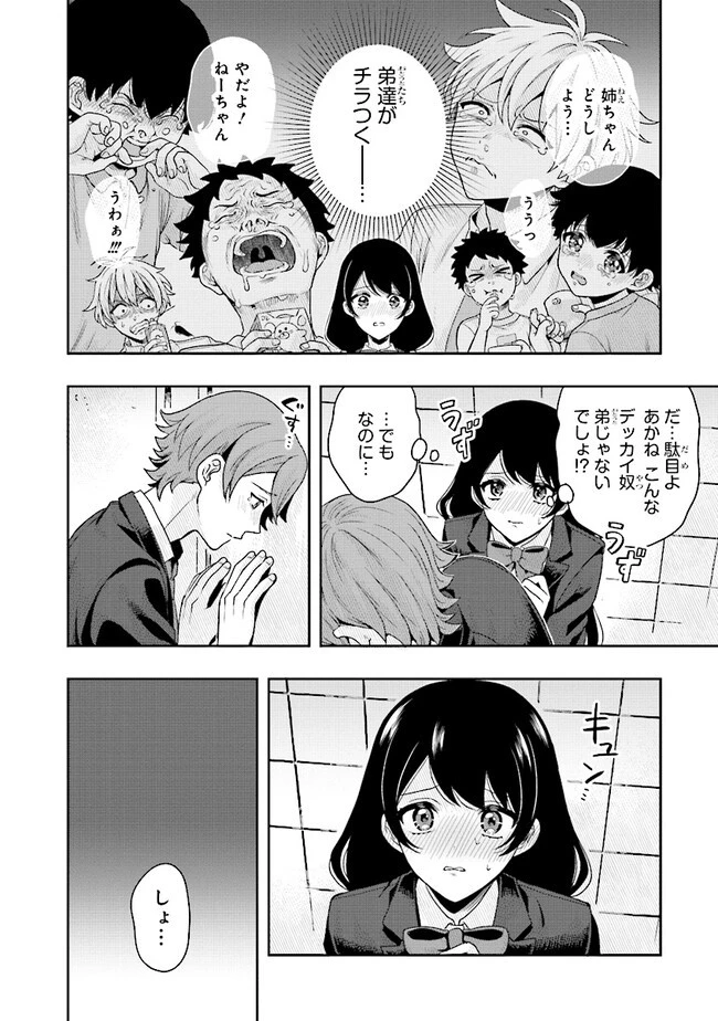 次はアナタがヤられる番です。 第5.2話 - 4
