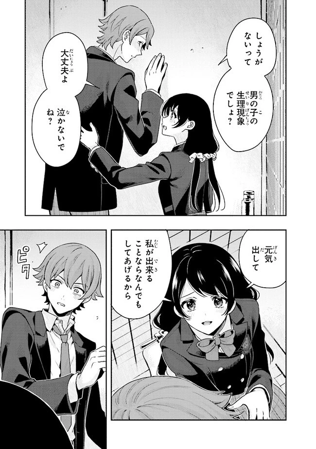 次はアナタがヤられる番です。 第5.2話 - 5