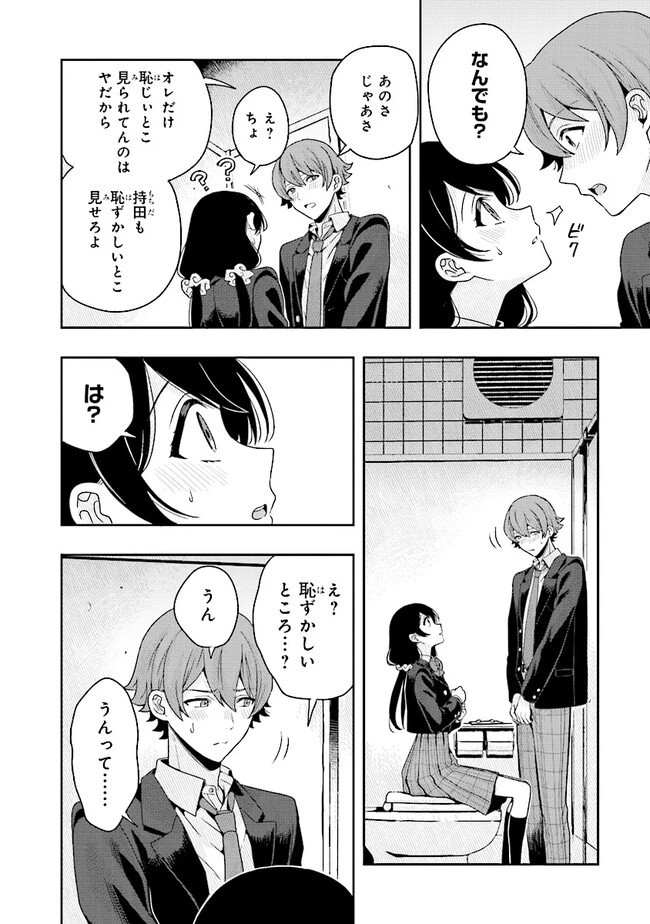 次はアナタがヤられる番です。 第5.2話 - 6