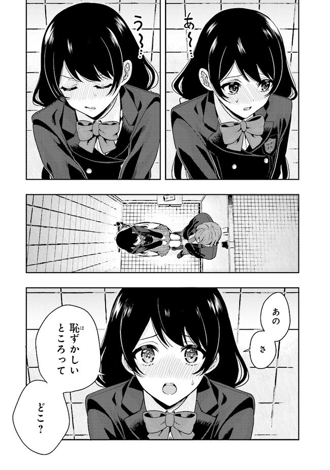 次はアナタがヤられる番です。 第5.2話 - 7