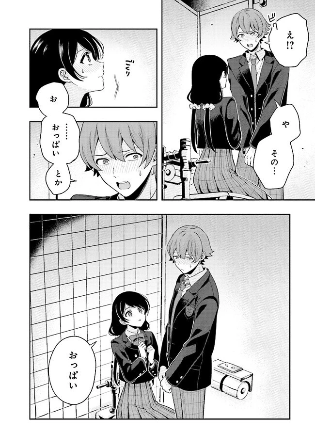 次はアナタがヤられる番です。 第5.2話 - 8