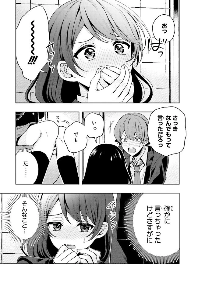 次はアナタがヤられる番です。 第5.2話 - 9