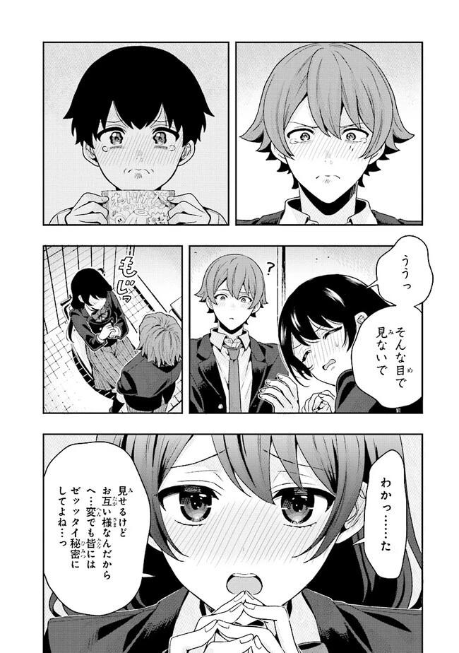 次はアナタがヤられる番です。 第5.2話 - 10