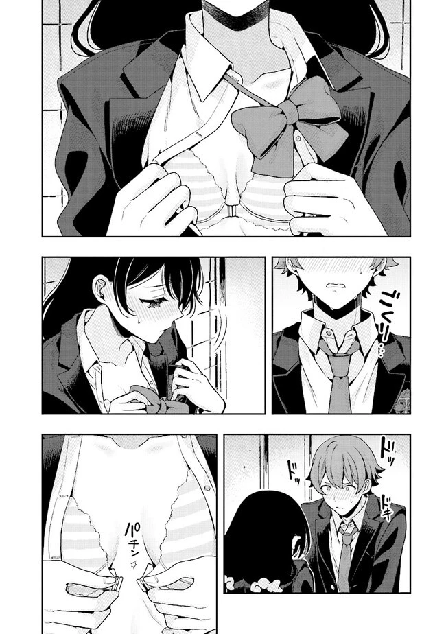 次はアナタがヤられる番です。 第5.2話 - 12