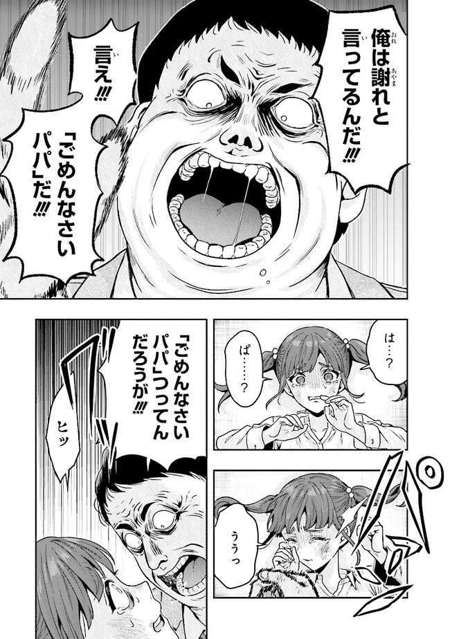 次はアナタがヤられる番です。 第6.2話 - 5