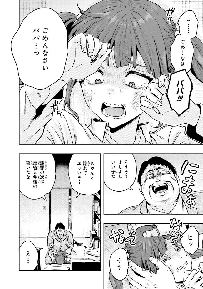 次はアナタがヤられる番です。 第6.2話 - 6