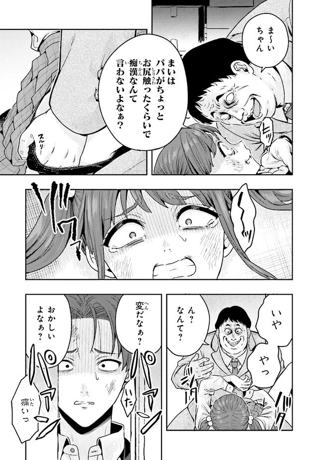 次はアナタがヤられる番です。 第6.2話 - 7