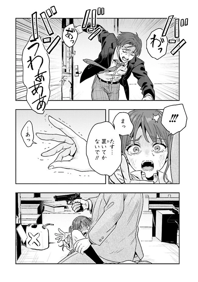 次はアナタがヤられる番です。 第6.2話 - 11