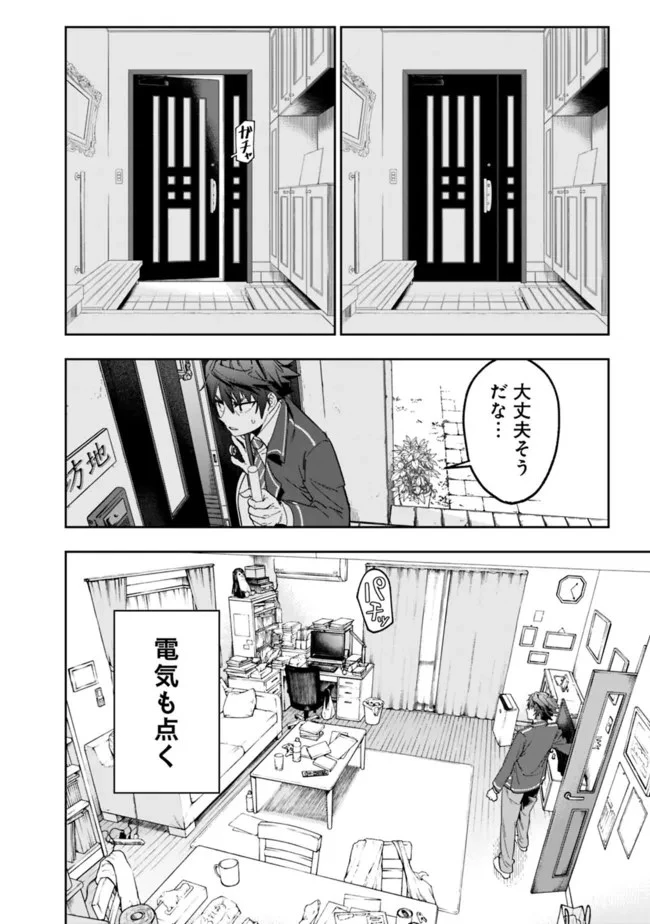 『ショップ』スキルさえあれば、ダンジョン化した世界でも楽勝だ ～迫害された少年の最強ざまぁライフ～ 第2話 - 10