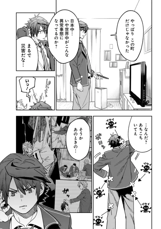 『ショップ』スキルさえあれば、ダンジョン化した世界でも楽勝だ ～迫害された少年の最強ざまぁライフ～ 第2話 - 12