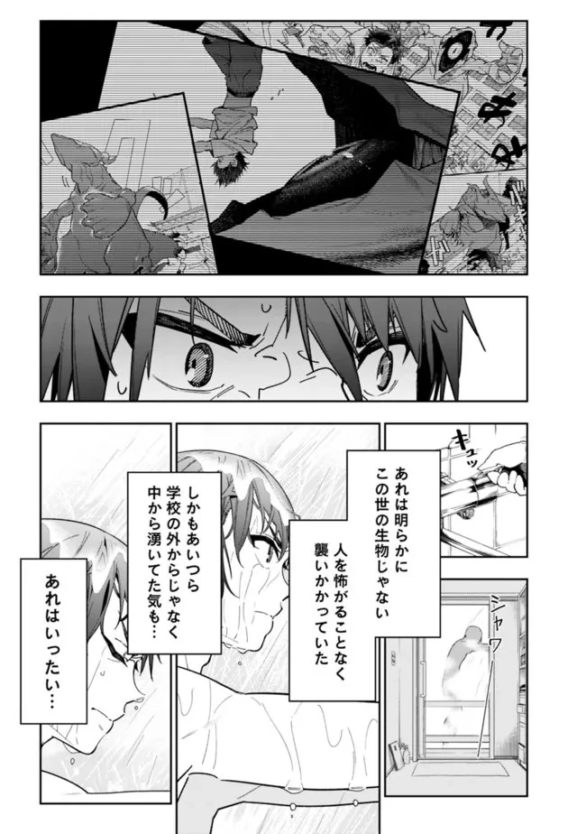 『ショップ』スキルさえあれば、ダンジョン化した世界でも楽勝だ ～迫害された少年の最強ざまぁライフ～ 第2話 - 13