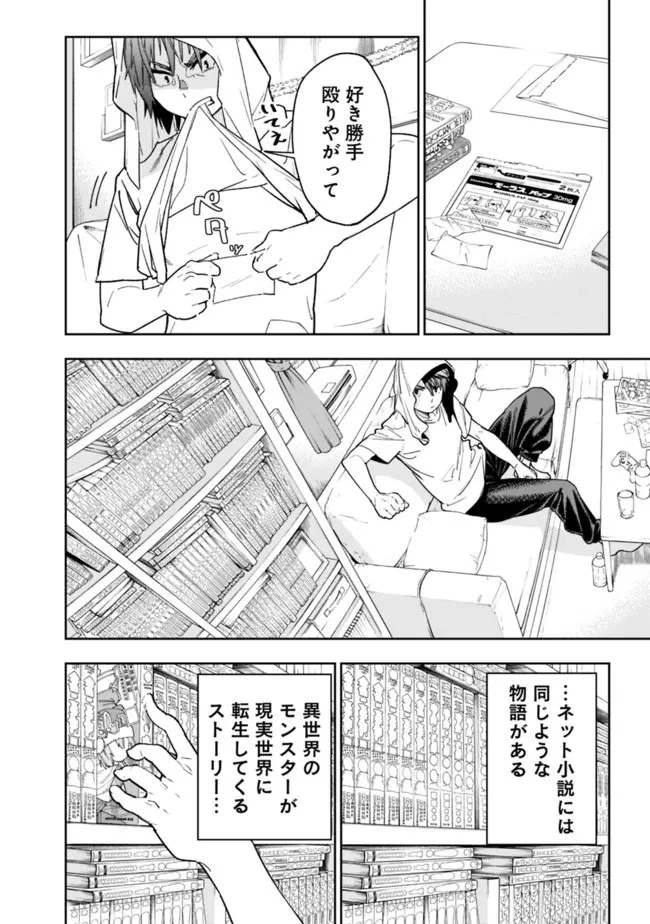 『ショップ』スキルさえあれば、ダンジョン化した世界でも楽勝だ ～迫害された少年の最強ざまぁライフ～ 第2話 - 14