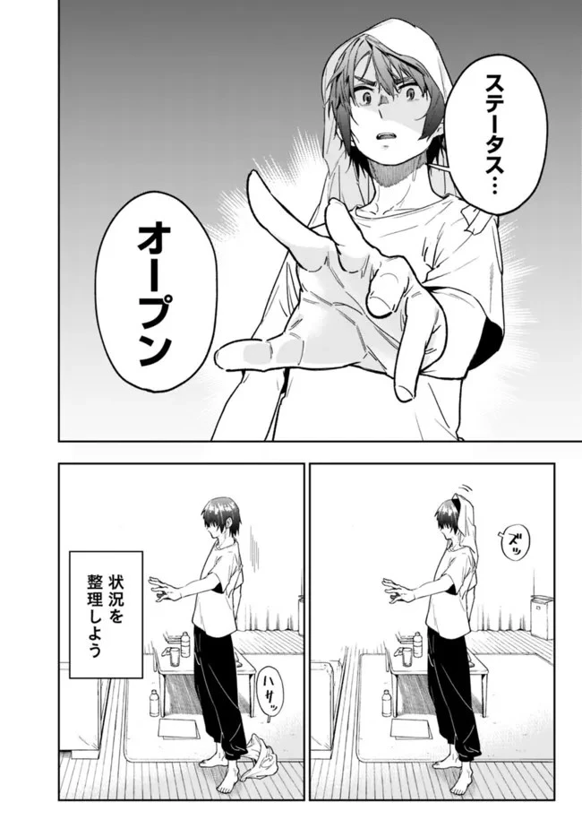『ショップ』スキルさえあれば、ダンジョン化した世界でも楽勝だ ～迫害された少年の最強ざまぁライフ～ 第2話 - 16
