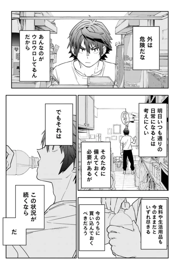 『ショップ』スキルさえあれば、ダンジョン化した世界でも楽勝だ ～迫害された少年の最強ざまぁライフ～ 第2話 - 17