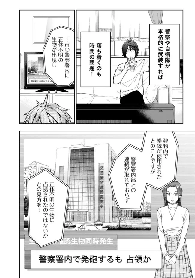 『ショップ』スキルさえあれば、ダンジョン化した世界でも楽勝だ ～迫害された少年の最強ざまぁライフ～ 第2話 - 18