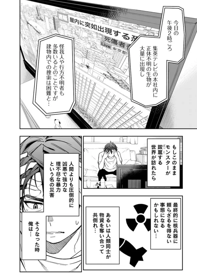 『ショップ』スキルさえあれば、ダンジョン化した世界でも楽勝だ ～迫害された少年の最強ざまぁライフ～ 第2話 - 20