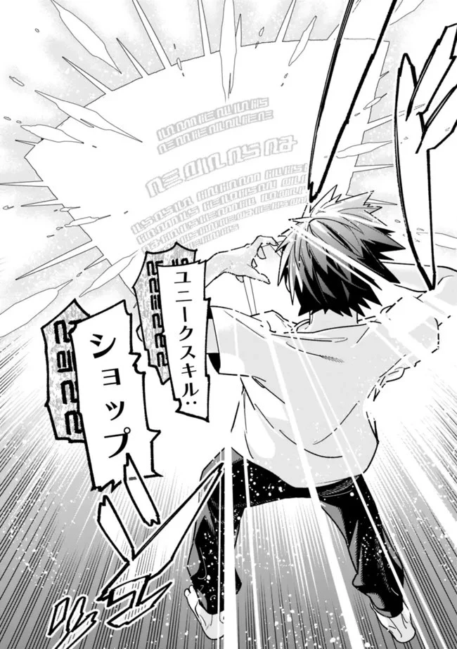 『ショップ』スキルさえあれば、ダンジョン化した世界でも楽勝だ ～迫害された少年の最強ざまぁライフ～ 第2話 - 24