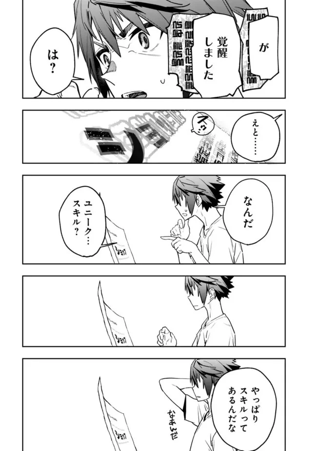 『ショップ』スキルさえあれば、ダンジョン化した世界でも楽勝だ ～迫害された少年の最強ざまぁライフ～ 第2話 - 25