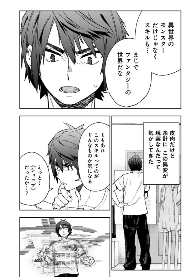 『ショップ』スキルさえあれば、ダンジョン化した世界でも楽勝だ ～迫害された少年の最強ざまぁライフ～ 第2話 - 26