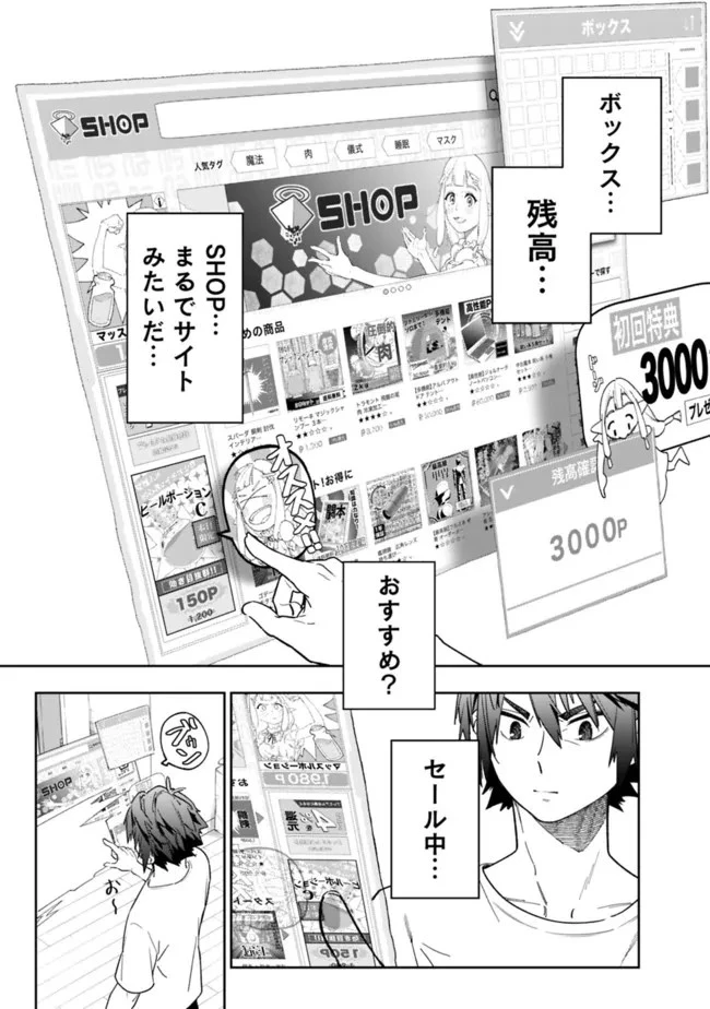 『ショップ』スキルさえあれば、ダンジョン化した世界でも楽勝だ ～迫害された少年の最強ざまぁライフ～ 第2話 - 27