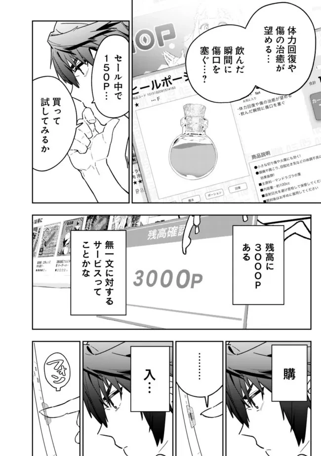 『ショップ』スキルさえあれば、ダンジョン化した世界でも楽勝だ ～迫害された少年の最強ざまぁライフ～ 第2話 - 28